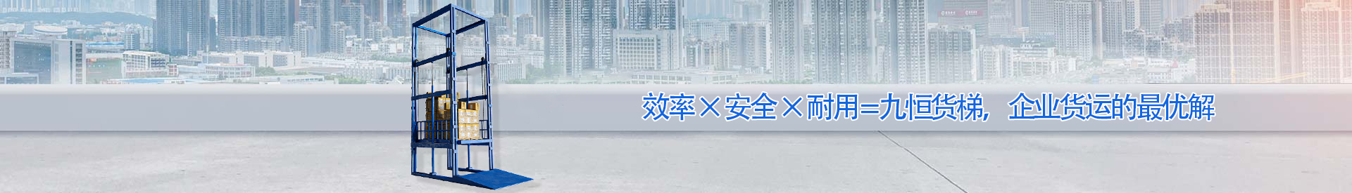 青冈顺优升降科技